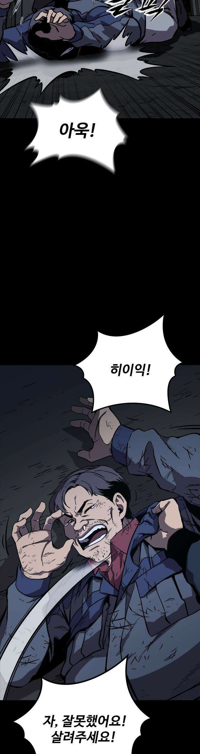 퇴마록 : 세계편 - 비어있는 관 (8) 49