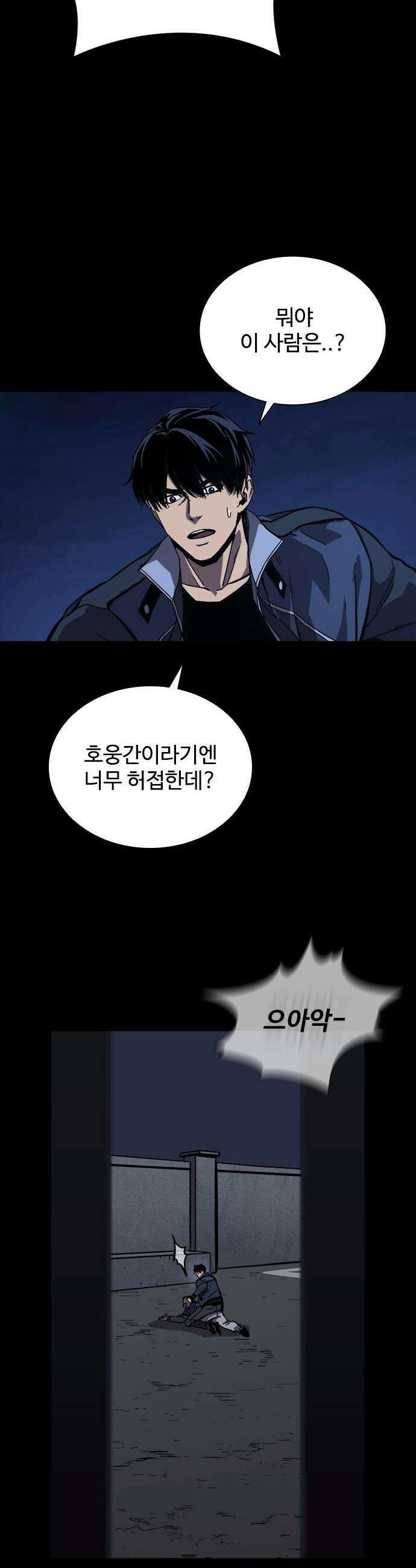 퇴마록 : 세계편 - 비어있는 관 (8) 50
