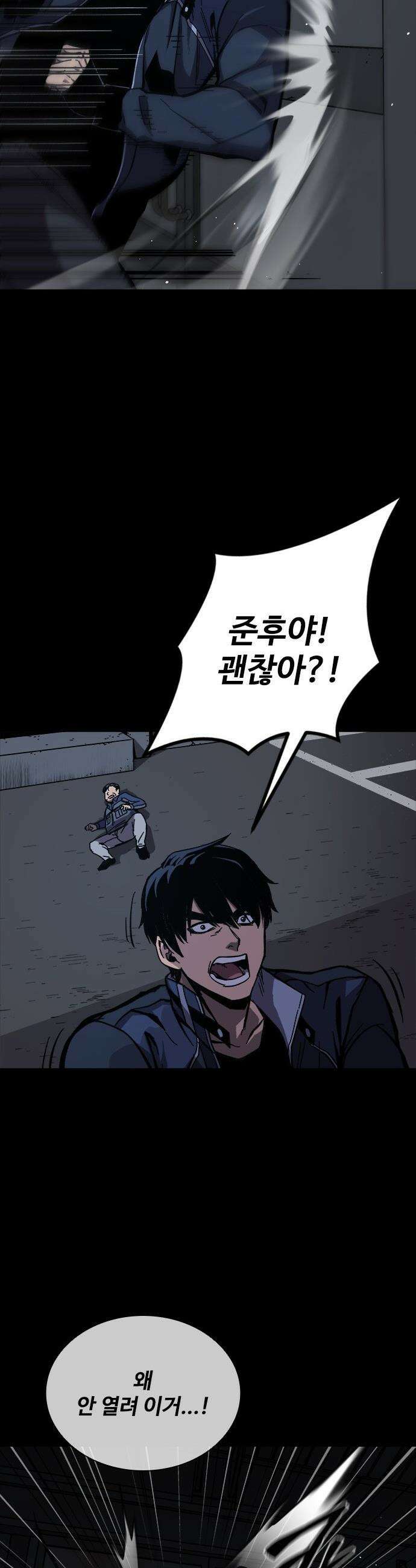 퇴마록 : 세계편 - 비어있는 관 (8) 52