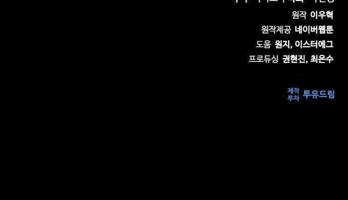 퇴마록 : 세계편 - 비어있는 관 (8) 55