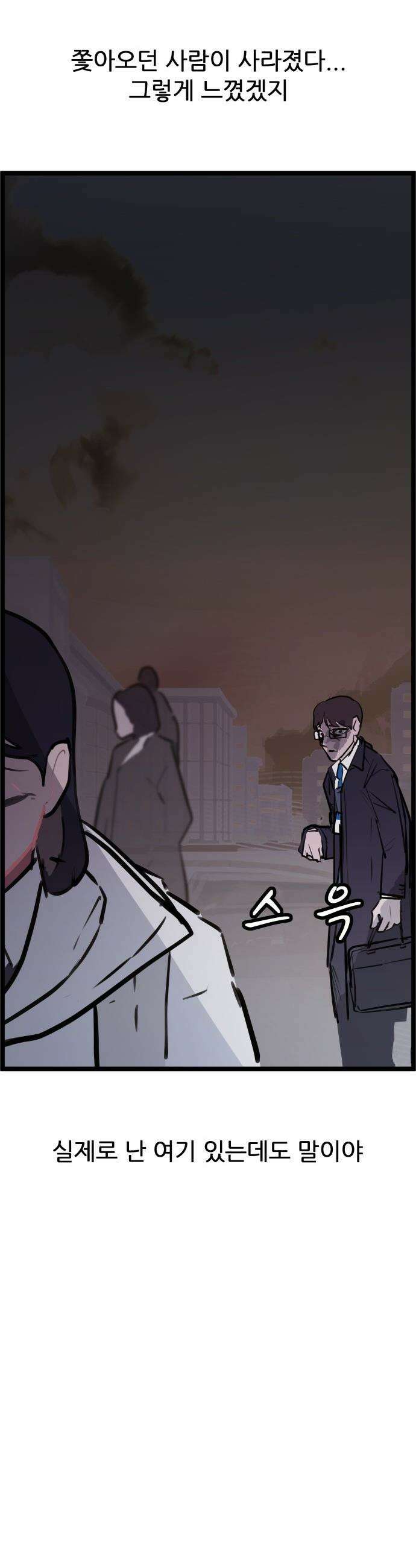 인간천적 - 4화 : 피 3