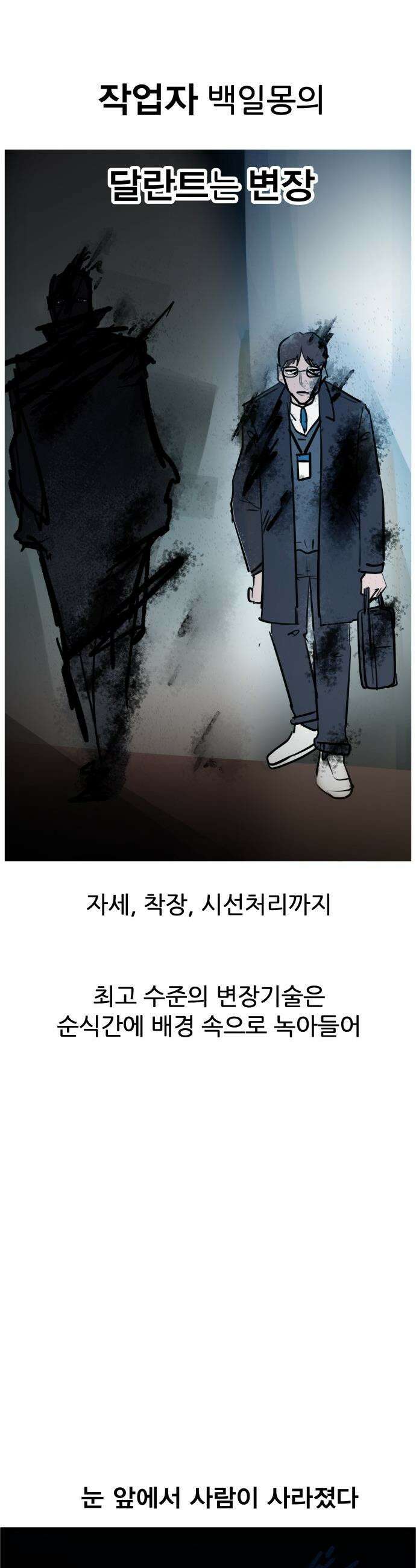 인간천적 - 4화 : 피 4