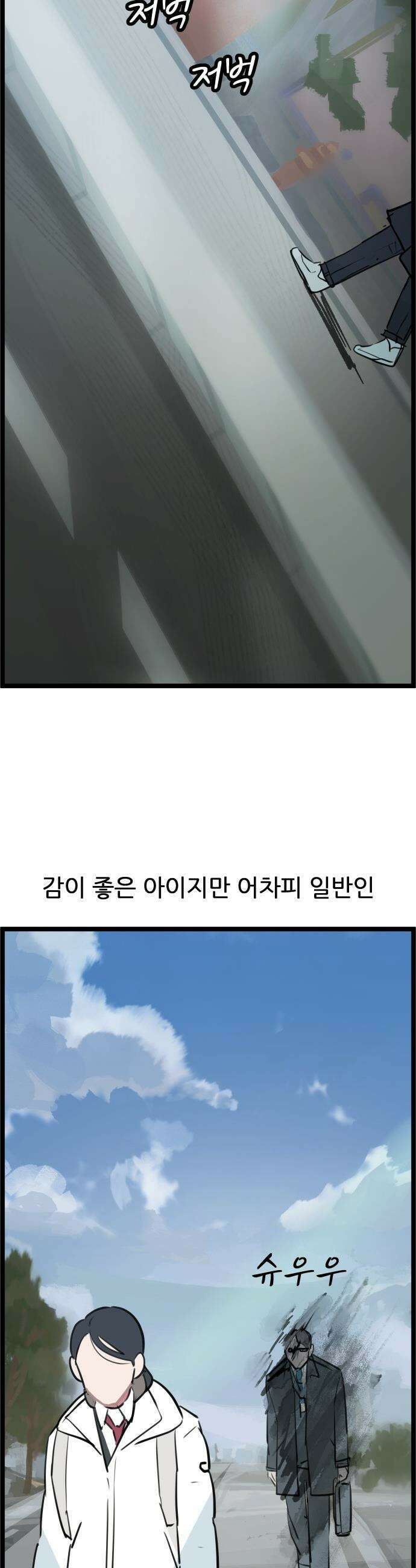 인간천적 - 4화 : 피 6