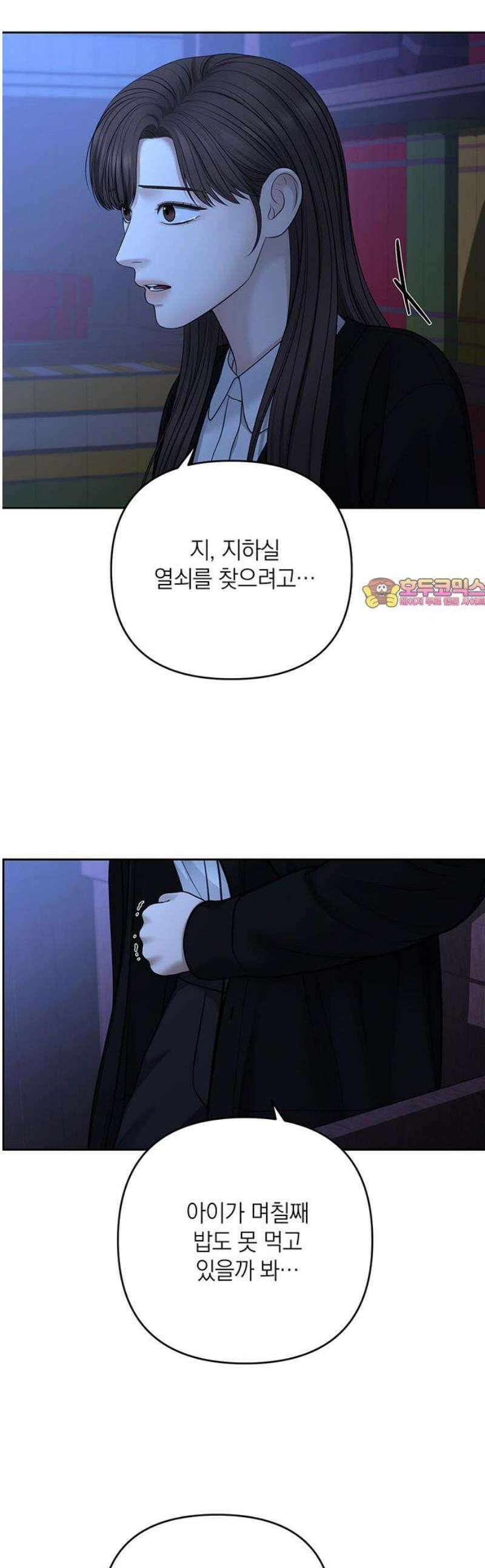 온리호프 105화 1