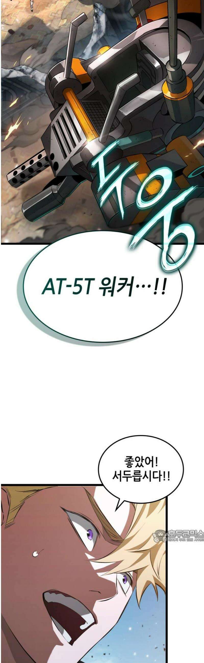 아라드의 빛: 먼저 걷는 자 57화 2