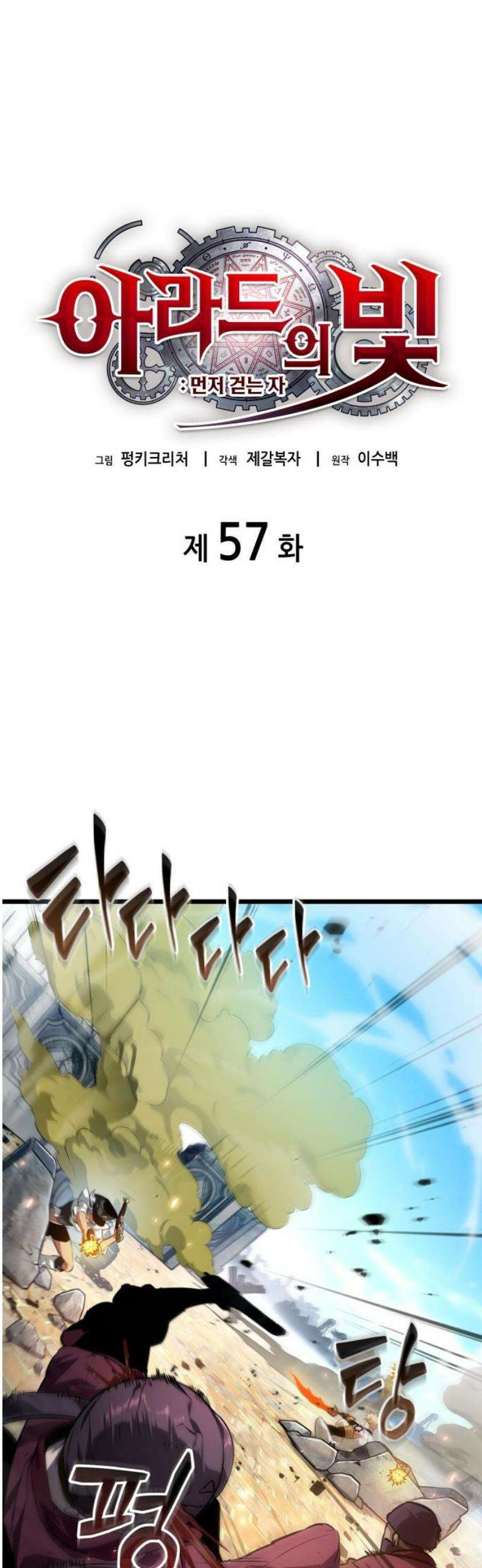 아라드의 빛: 먼저 걷는 자 57화 12