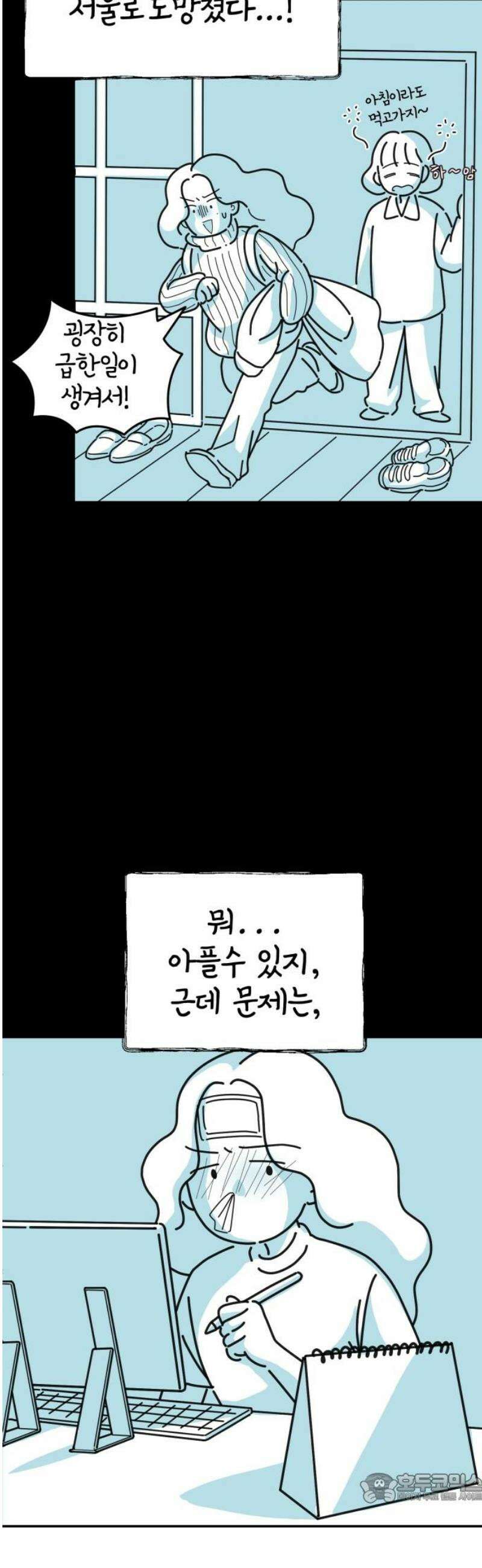 미운오리새끼 9화 4