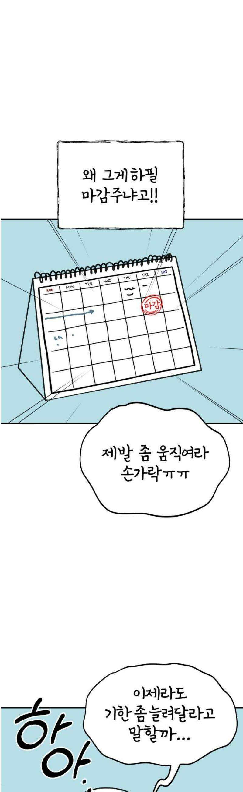 미운오리새끼 9화 5