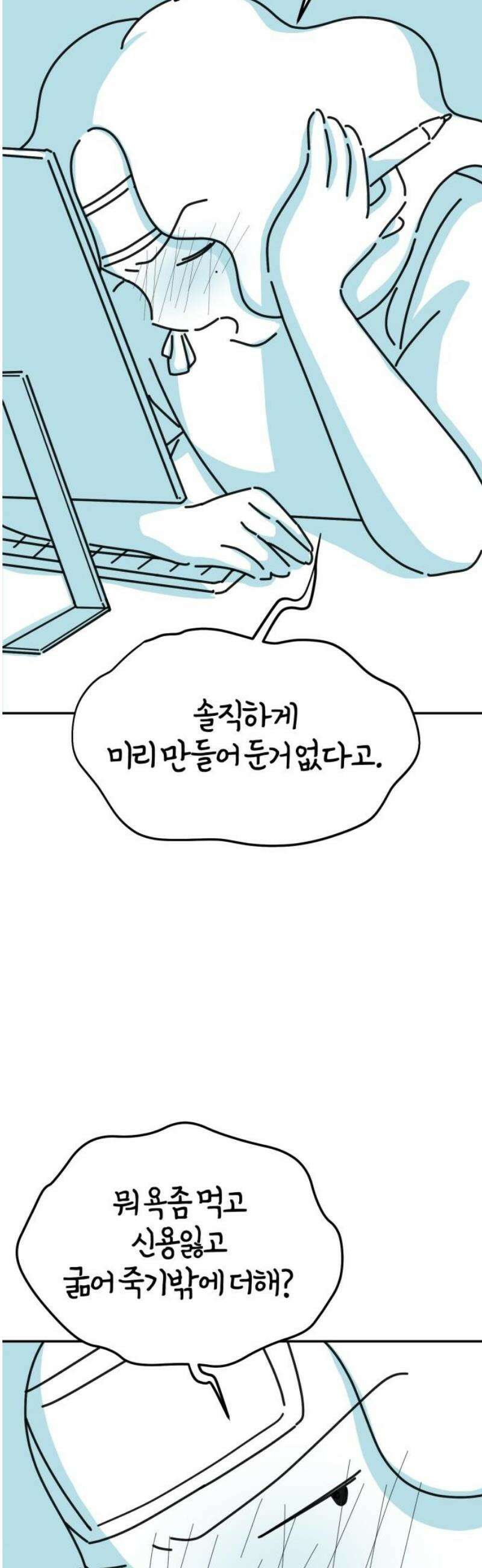 미운오리새끼 9화 6