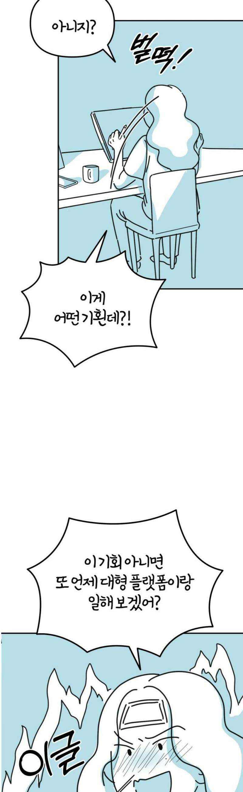 미운오리새끼 9화 8