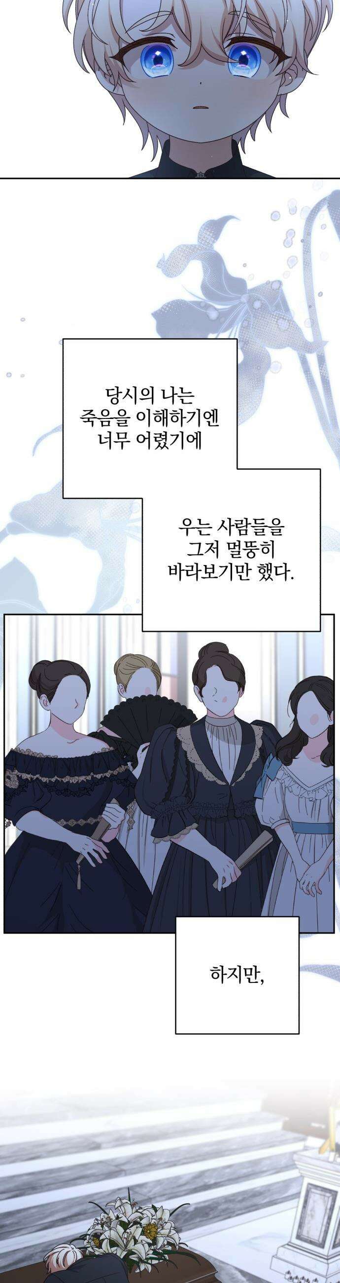 폭군님은 착하게 살고 싶어 - 외전 6화 2