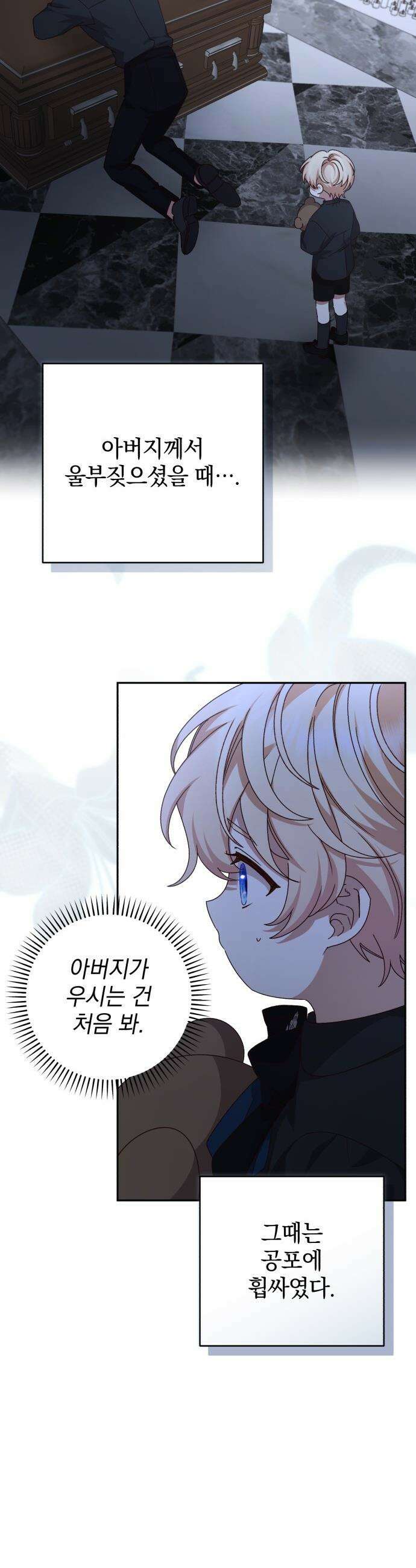 폭군님은 착하게 살고 싶어 - 외전 6화 3