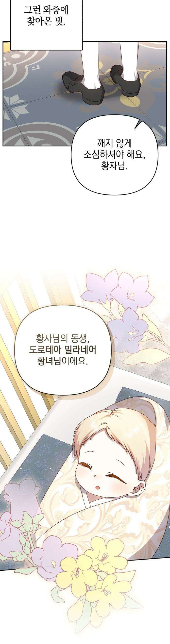 폭군님은 착하게 살고 싶어 - 외전 6화 5