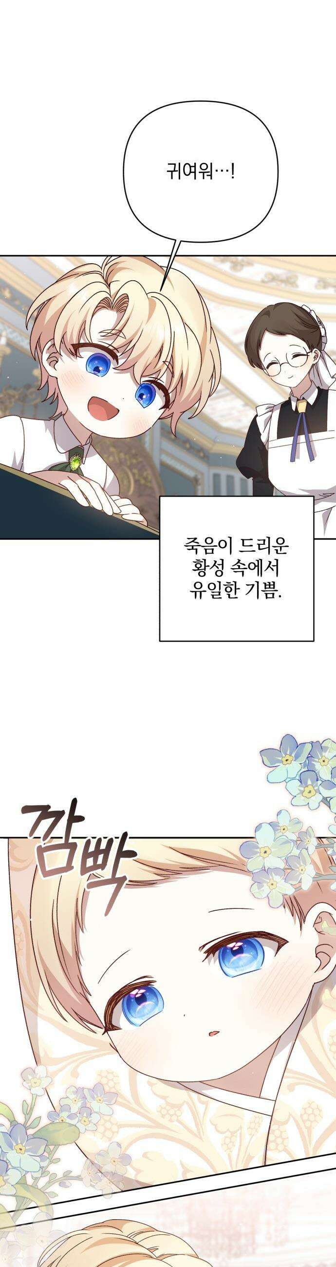 폭군님은 착하게 살고 싶어 - 외전 6화 6