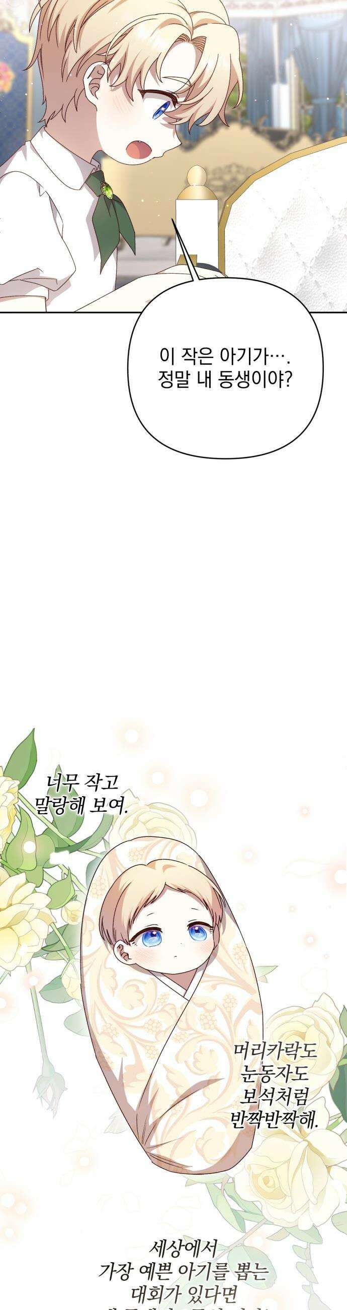 폭군님은 착하게 살고 싶어 - 외전 6화 7