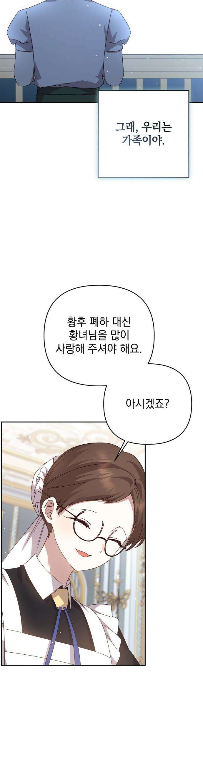 폭군님은 착하게 살고 싶어 - 외전 6화 9