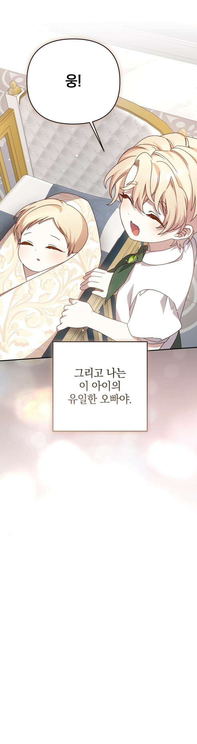 폭군님은 착하게 살고 싶어 - 외전 6화 10