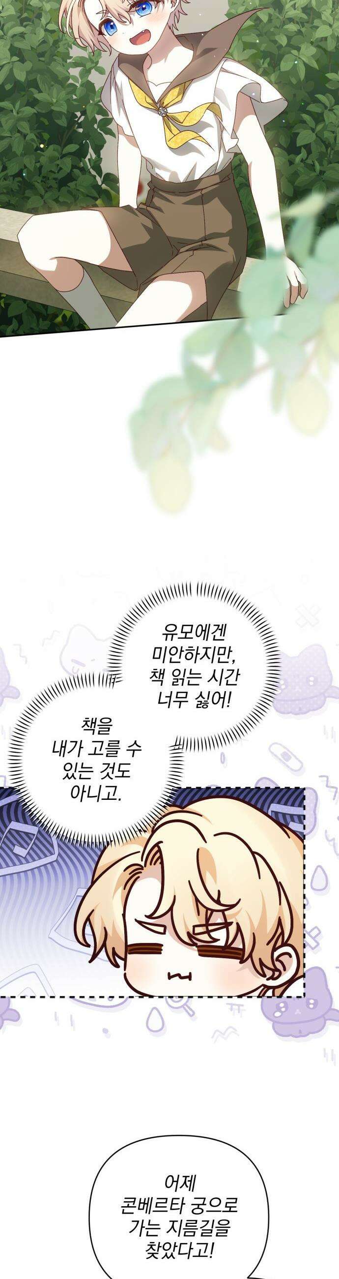 폭군님은 착하게 살고 싶어 - 외전 6화 13