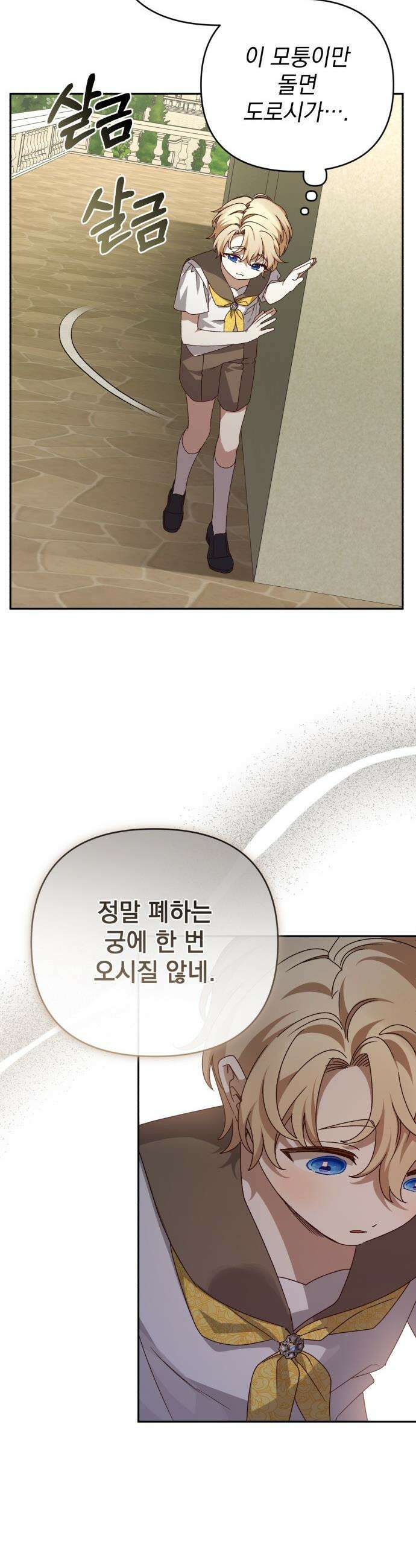 폭군님은 착하게 살고 싶어 - 외전 6화 14