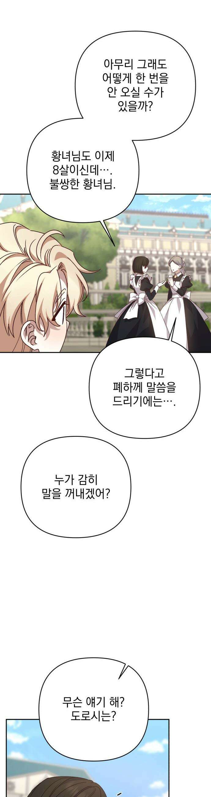폭군님은 착하게 살고 싶어 - 외전 6화 15
