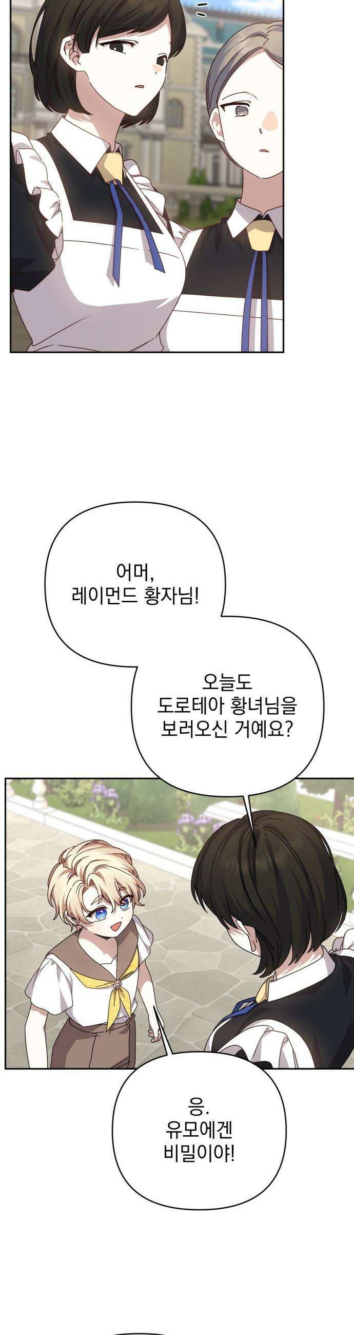 폭군님은 착하게 살고 싶어 - 외전 6화 16