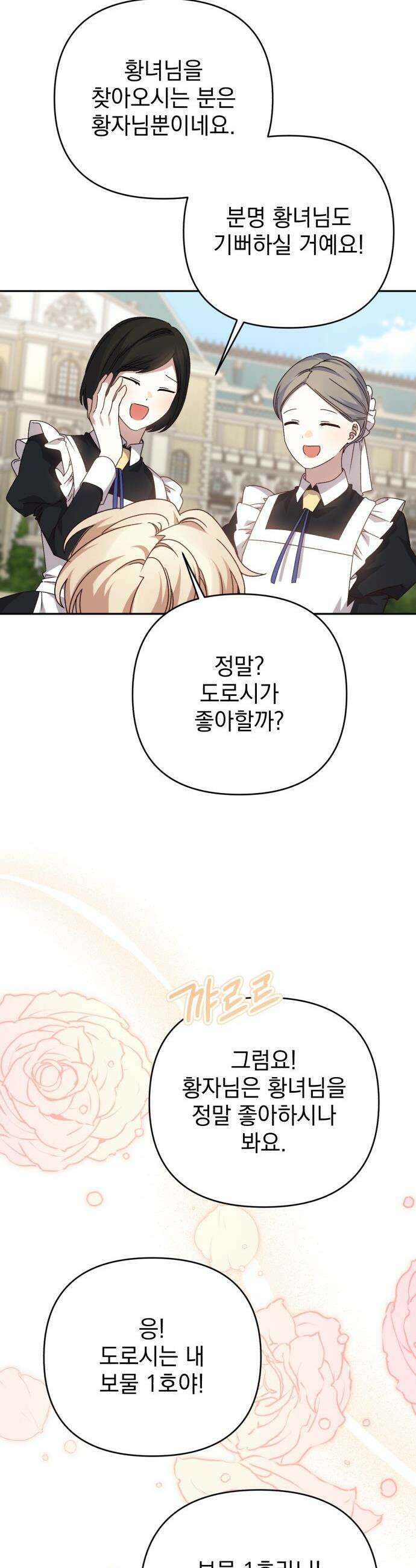 폭군님은 착하게 살고 싶어 - 외전 6화 17
