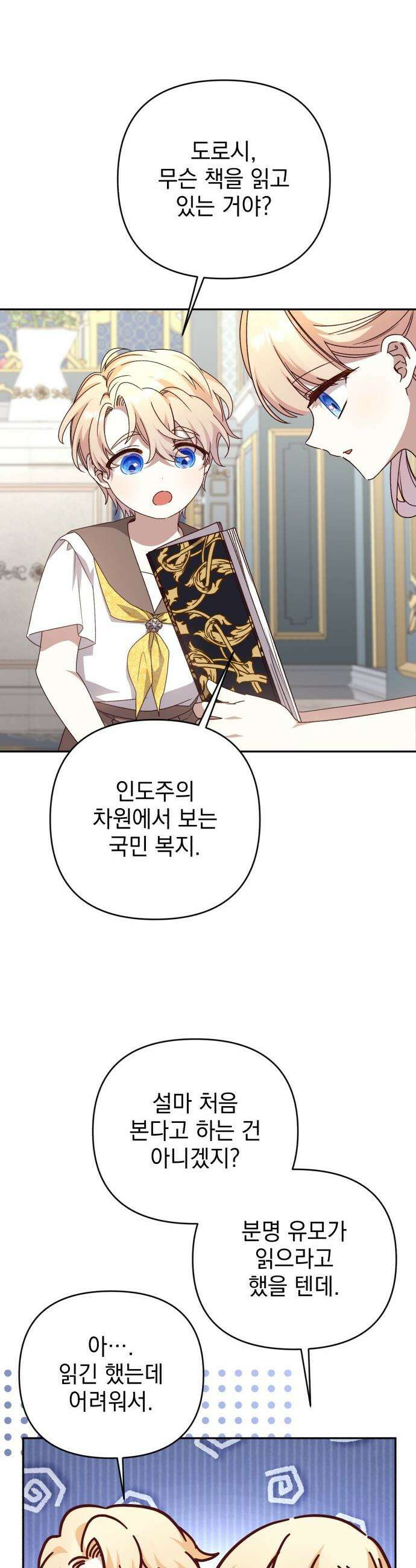 폭군님은 착하게 살고 싶어 - 외전 6화 22