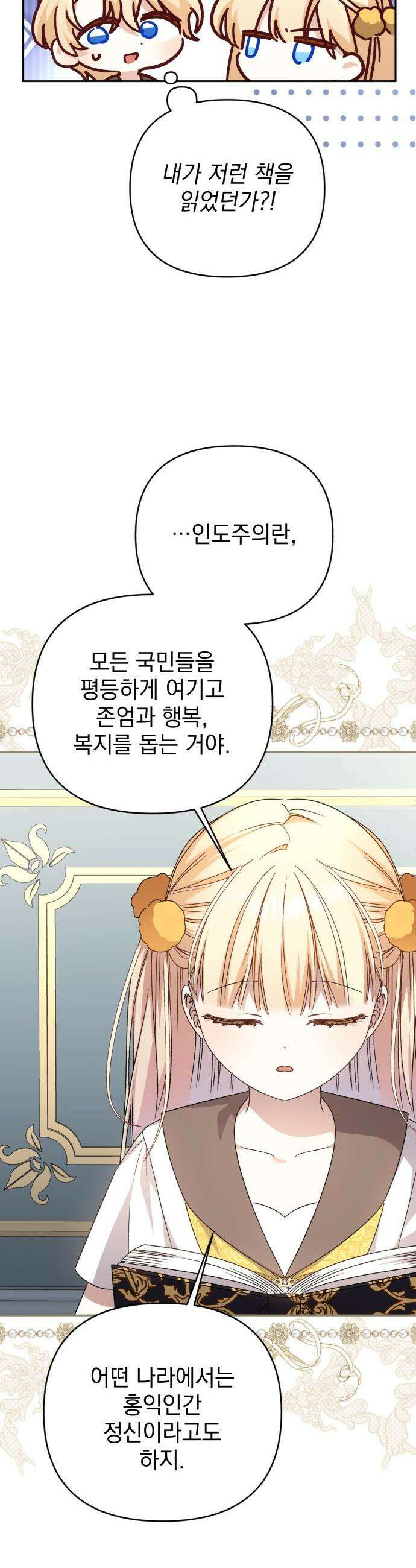 폭군님은 착하게 살고 싶어 - 외전 6화 23