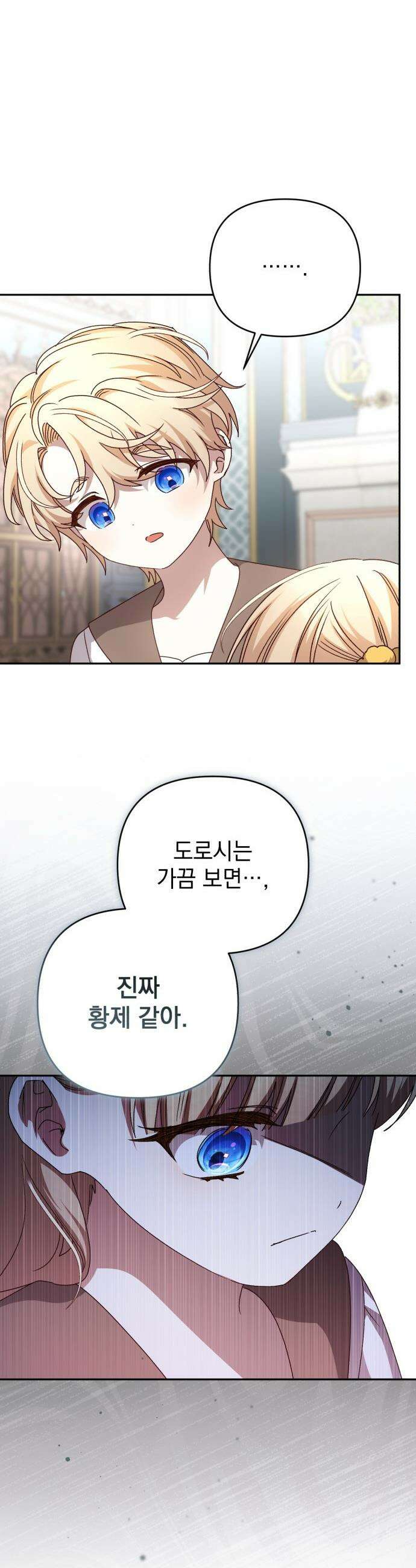 폭군님은 착하게 살고 싶어 - 외전 6화 24