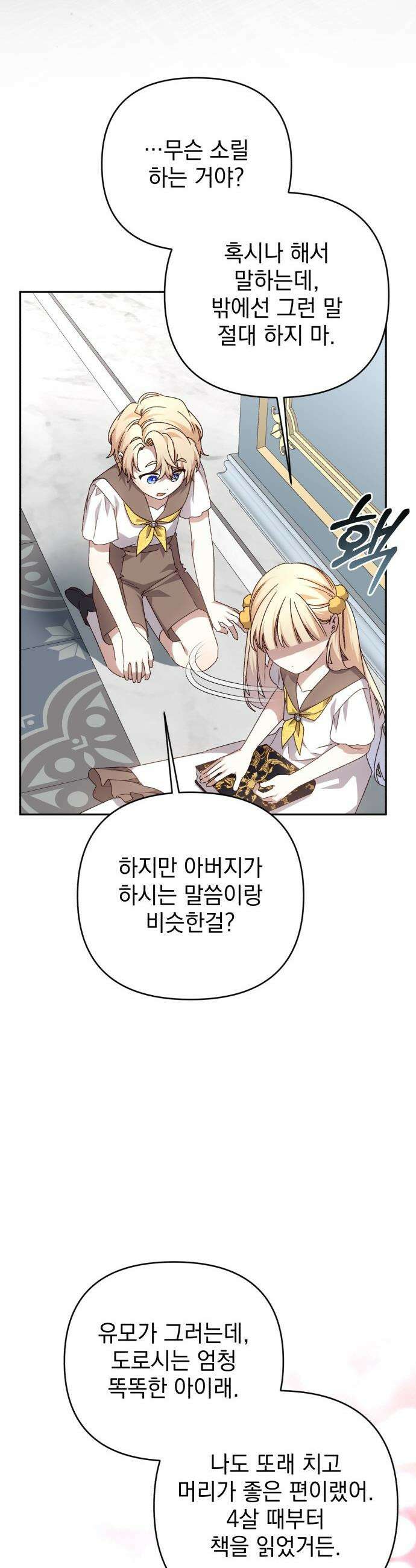 폭군님은 착하게 살고 싶어 - 외전 6화 25