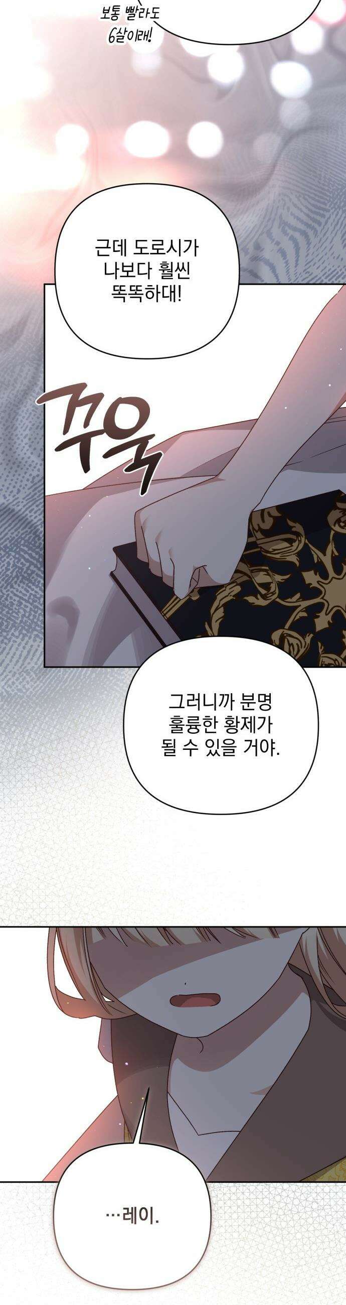 폭군님은 착하게 살고 싶어 - 외전 6화 26