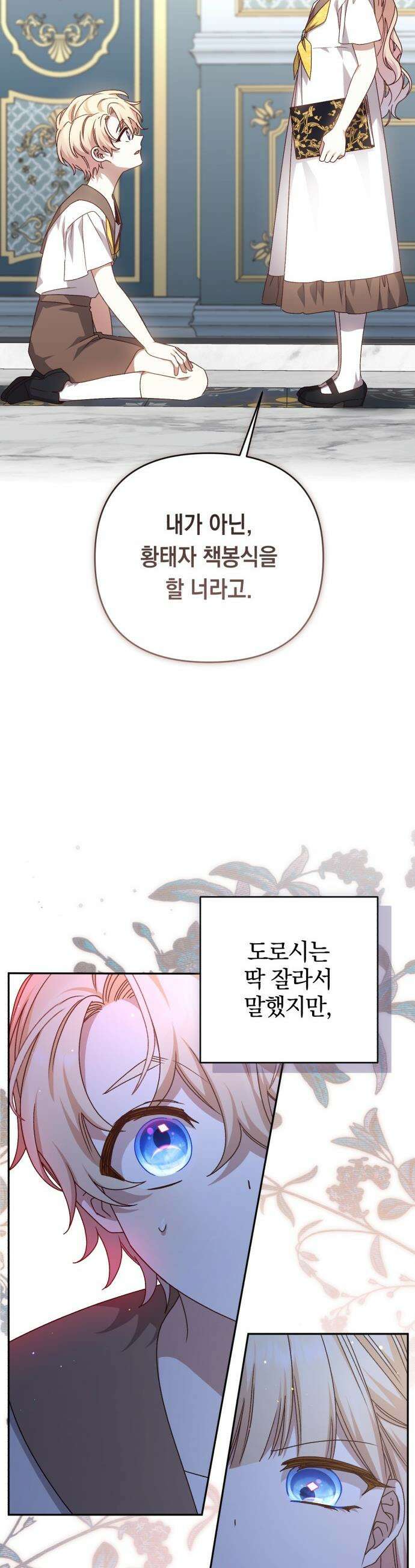 폭군님은 착하게 살고 싶어 - 외전 6화 28
