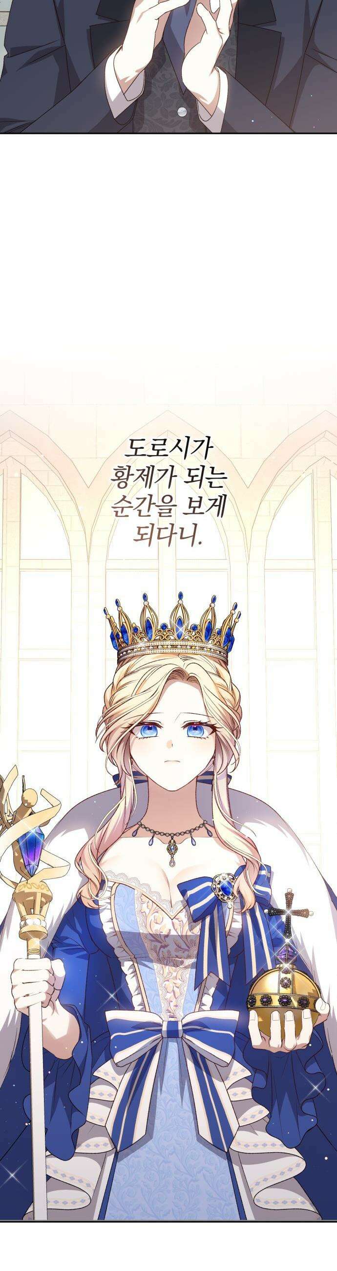 폭군님은 착하게 살고 싶어 - 외전 6화 31