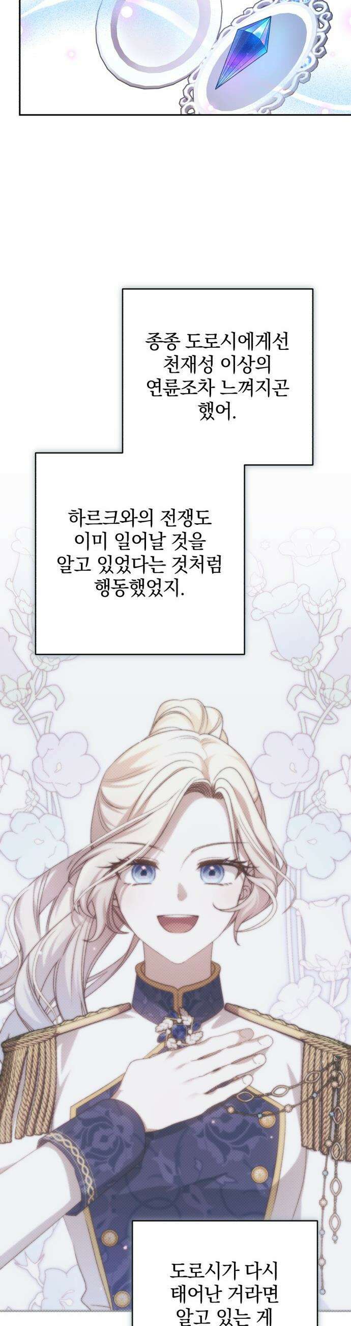 폭군님은 착하게 살고 싶어 - 외전 6화 33