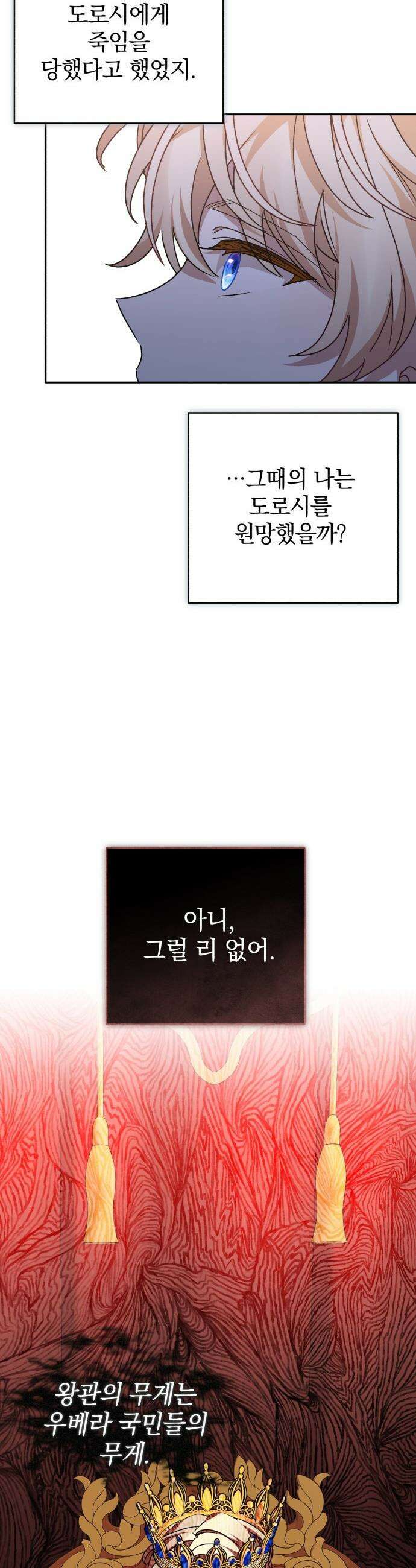 폭군님은 착하게 살고 싶어 - 외전 6화 35