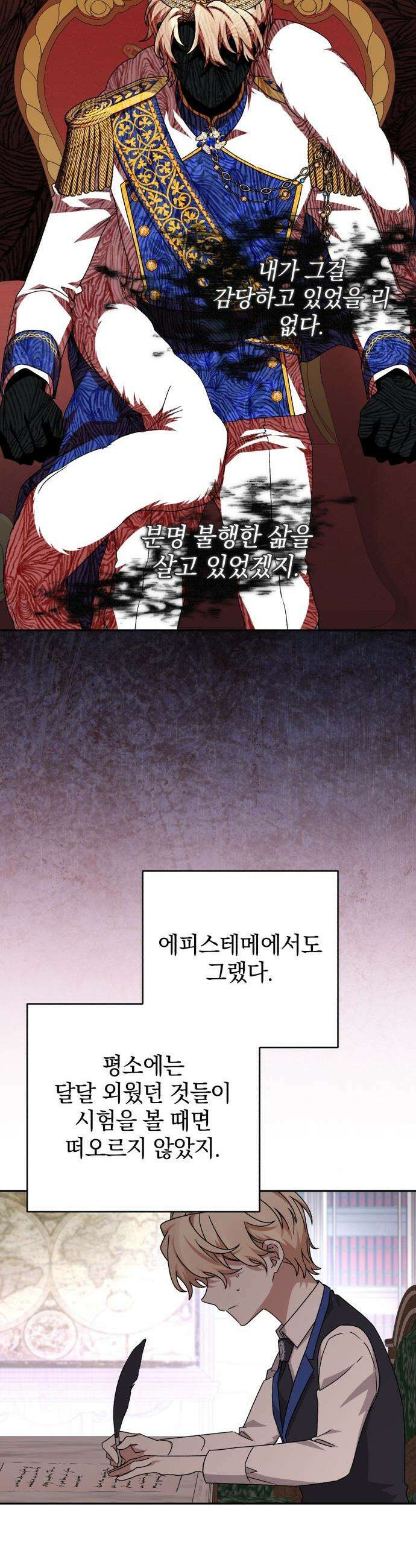 폭군님은 착하게 살고 싶어 - 외전 6화 36