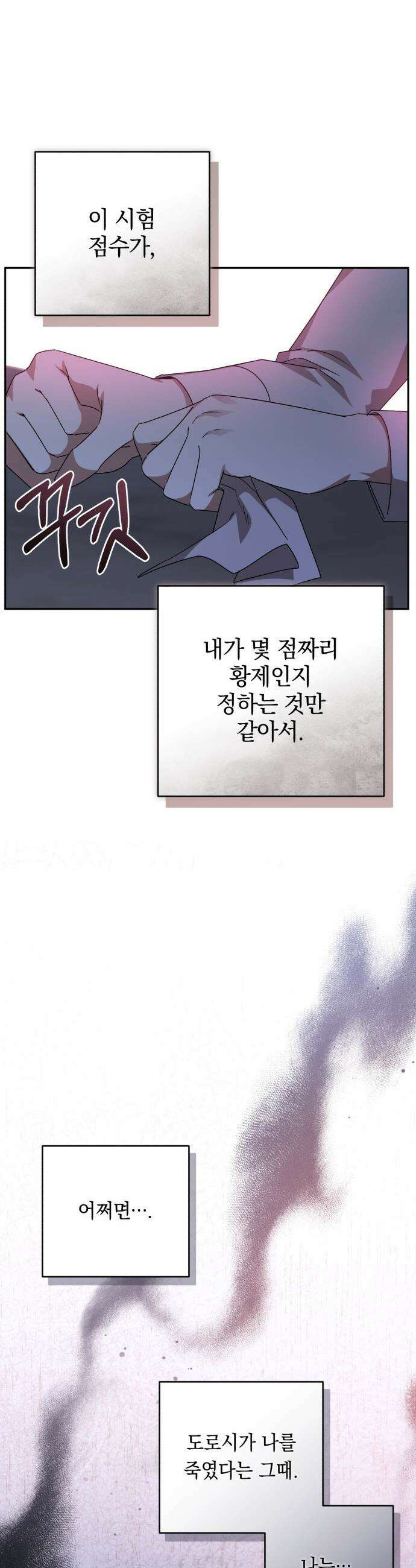 폭군님은 착하게 살고 싶어 - 외전 6화 37