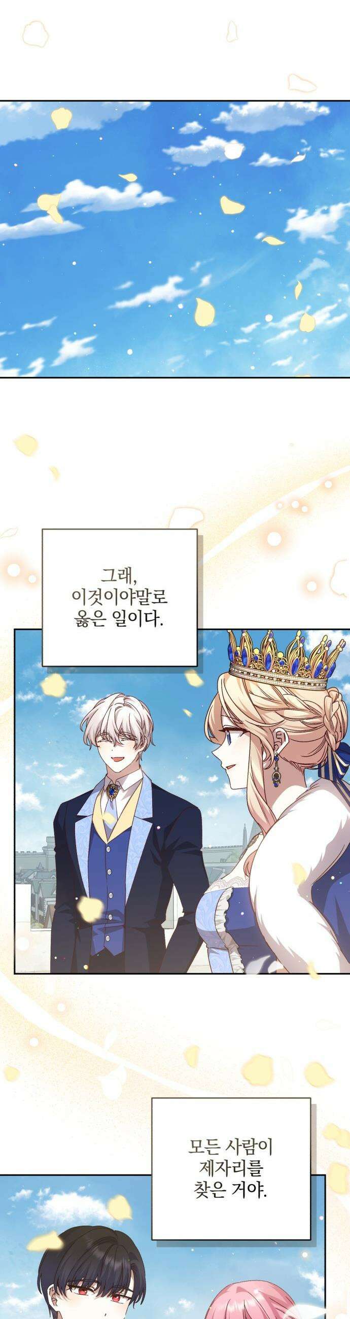 폭군님은 착하게 살고 싶어 - 외전 6화 39