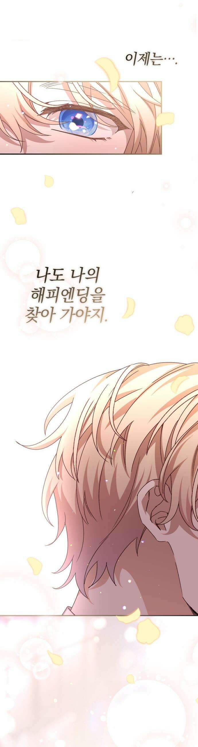 폭군님은 착하게 살고 싶어 - 외전 6화 41