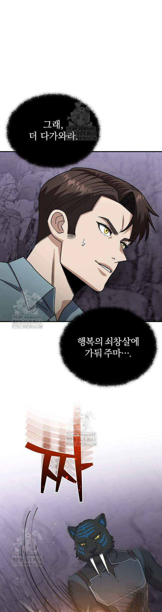 규격 외 혈통 천재 125화 2