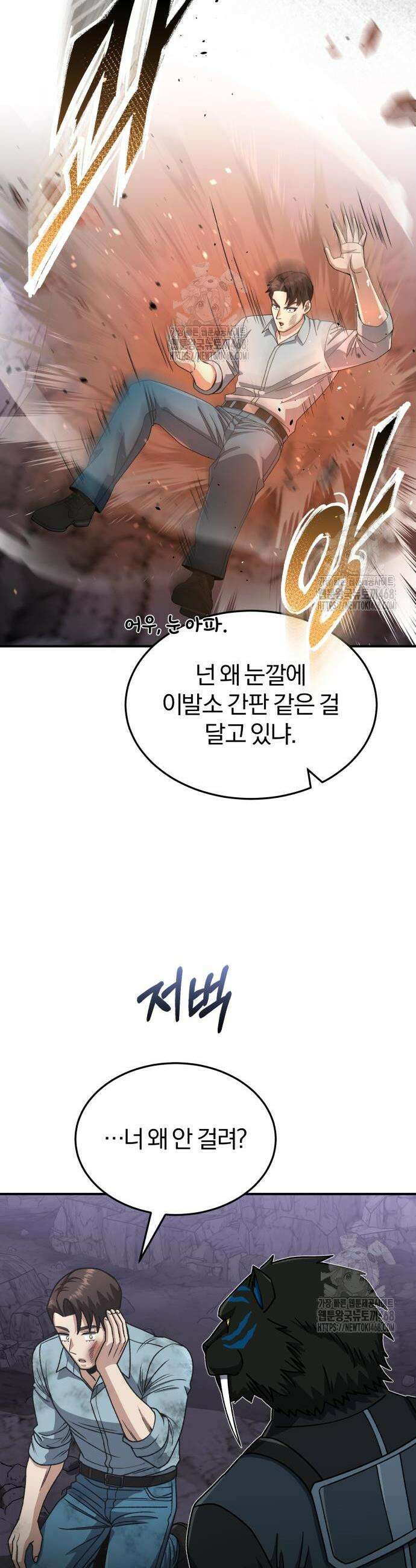 규격 외 혈통 천재 125화 4