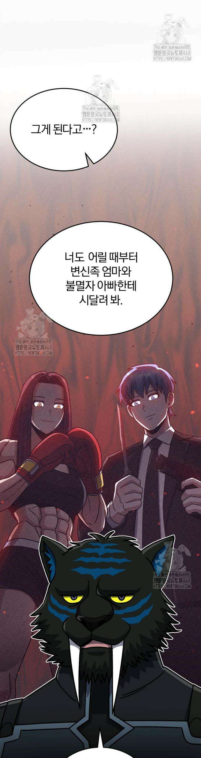 규격 외 혈통 천재 125화 6