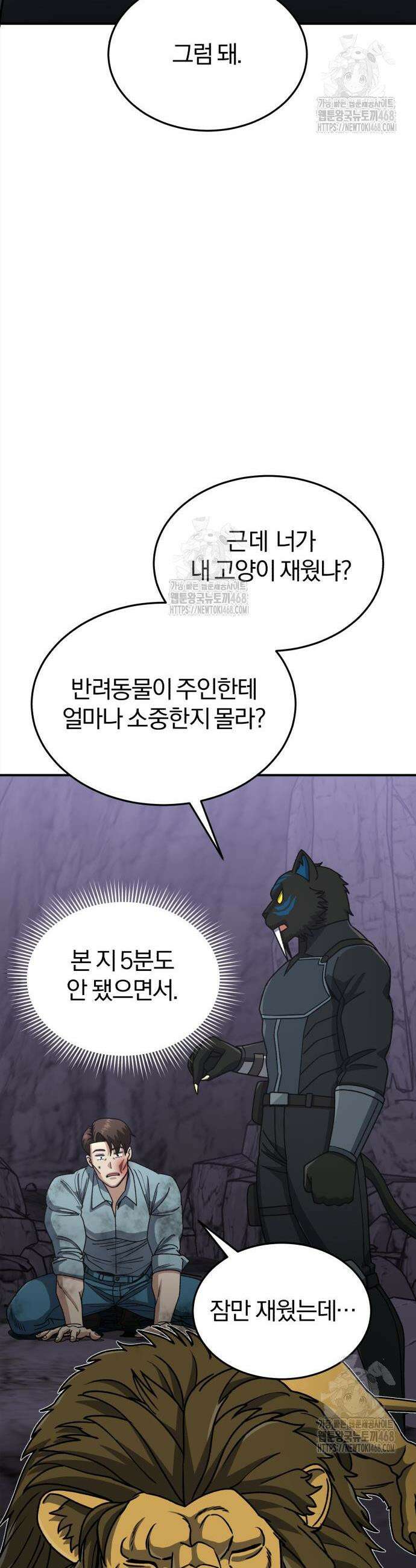 규격 외 혈통 천재 125화 7