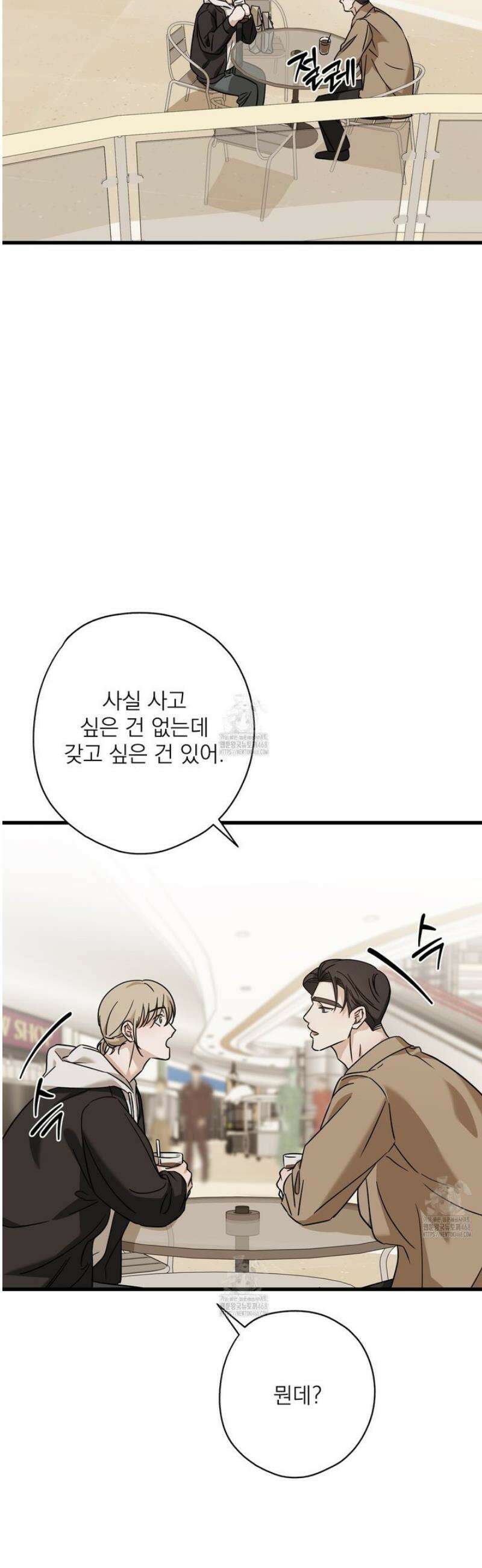 캔디 계약서 외전 3화 3