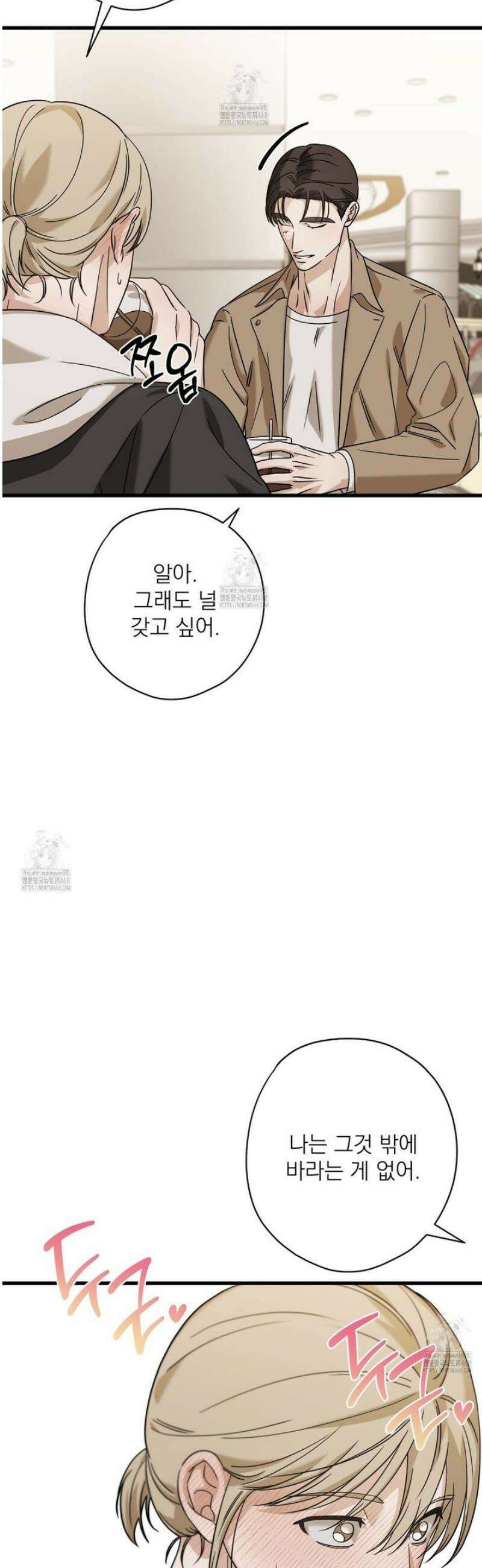 캔디 계약서 외전 3화 6