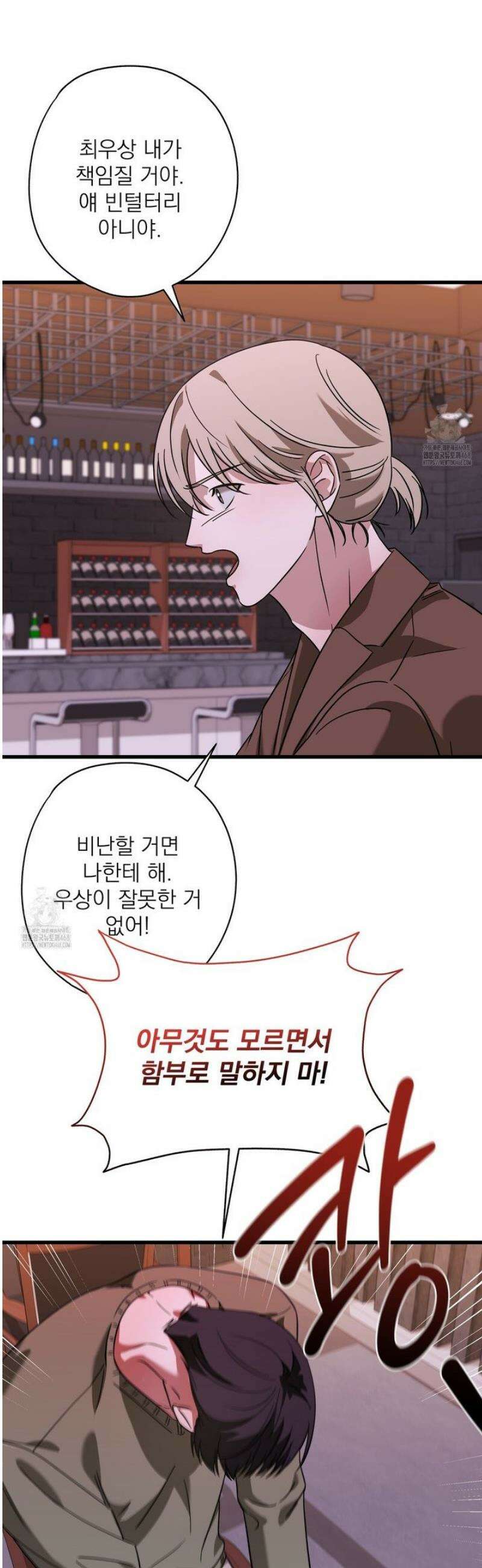 캔디 계약서 외전 3화 15