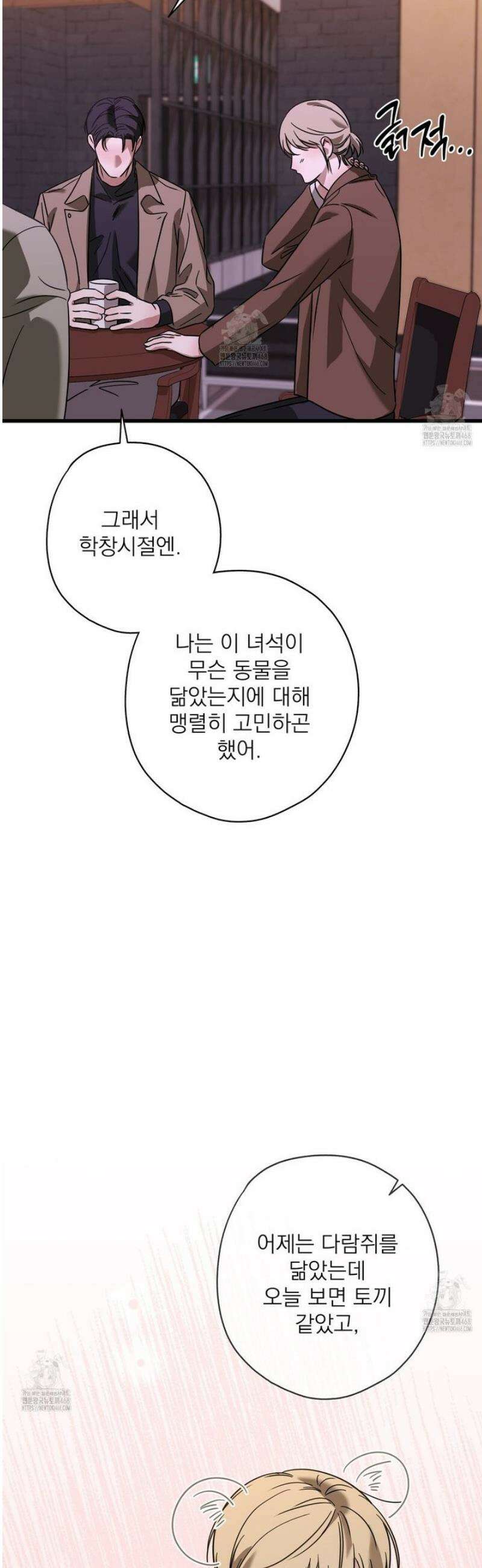 캔디 계약서 외전 3화 33