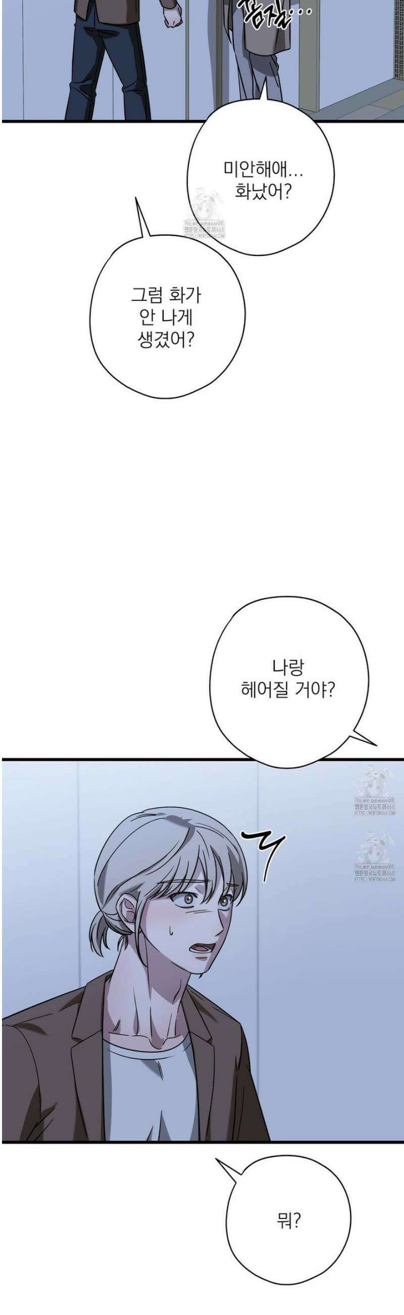 캔디 계약서 외전 3화 44