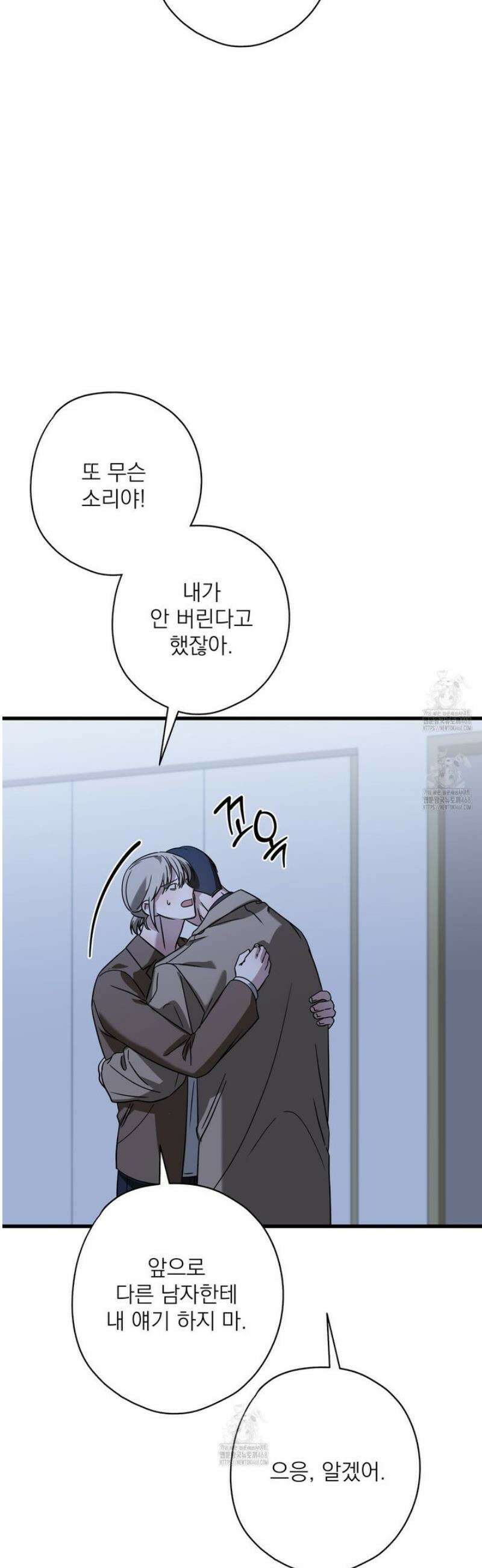 캔디 계약서 외전 3화 46