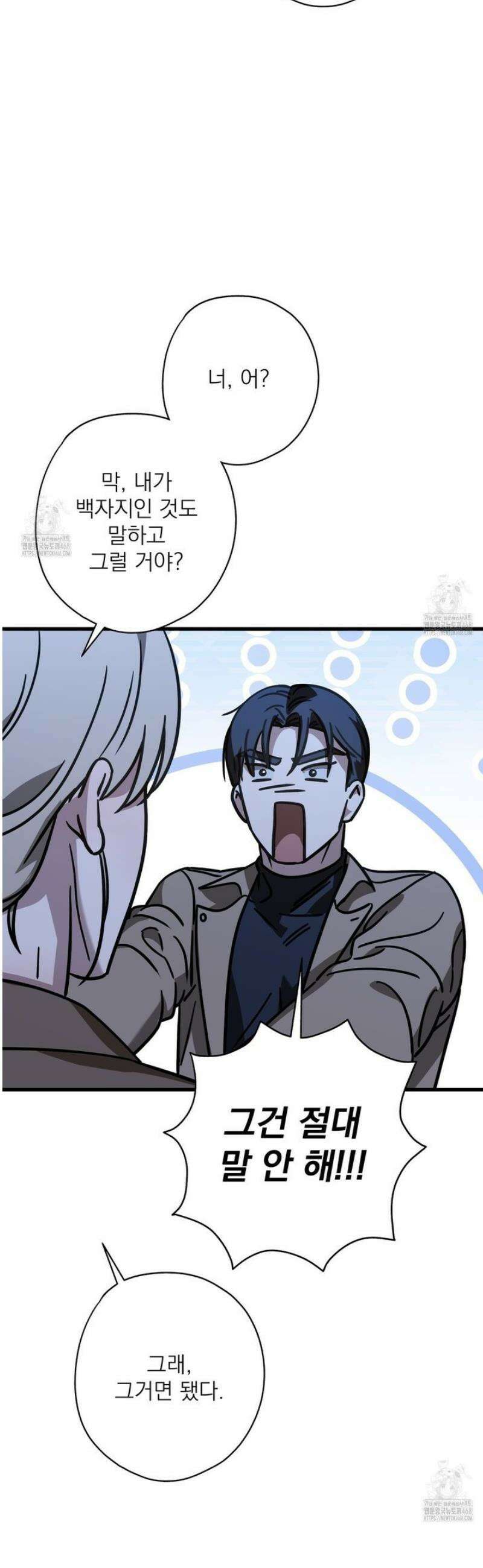 캔디 계약서 외전 3화 47
